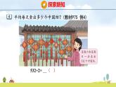 蘇教版（2024）新教材三年級(jí)數(shù)學(xué)上冊(cè)課件 第6單元 第3課時(shí) 三位數(shù)除以一位數(shù)的筆算（首位不能整除）