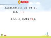 蘇教版（2024）新教材三年級(jí)數(shù)學(xué)上冊(cè)課件 第6單元 第3課時(shí) 三位數(shù)除以一位數(shù)的筆算（首位不能整除）