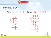 蘇教版（2024）新教材三年級(jí)數(shù)學(xué)上冊(cè)課件 第6單元 第4課時(shí) 三位數(shù)除以一位數(shù)的筆算（首位不夠除）