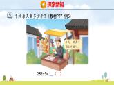 蘇教版（2024）新教材三年級(jí)數(shù)學(xué)上冊(cè)課件 第6單元 第4課時(shí) 三位數(shù)除以一位數(shù)的筆算（首位不夠除）