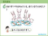 2.5 除法算式各部分的名稱(課件) 2025-2026學(xué)年冀教版二年級(jí)數(shù)學(xué)上冊(cè)