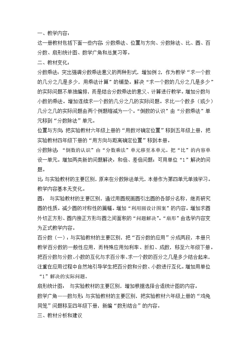 人教版六年级上册数学全册教案第3页