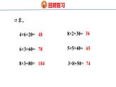 蘇教版數(shù)學(xué)三年級上冊2.2 兩、三位數(shù)乘一位數(shù)（不連續(xù)進位）課件