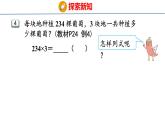 蘇教版數(shù)學(xué)三年級上冊2.3  兩、三位數(shù)乘一位數(shù)（連續(xù)進(jìn)位）課件