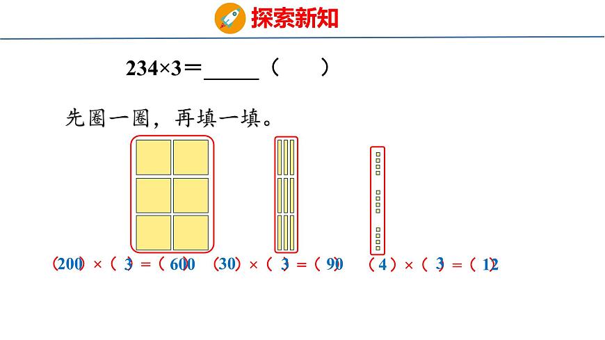 苏教版数学三年级上册2.3  两、三位数乘一位数（连续进位）课件第5页