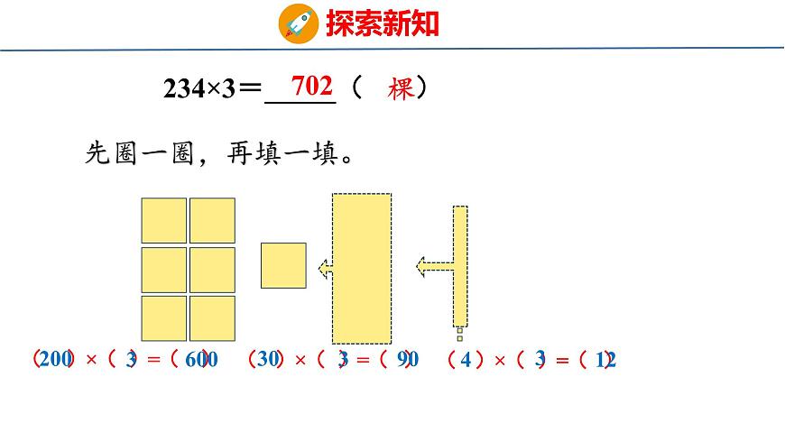 苏教版数学三年级上册2.3  两、三位数乘一位数（连续进位）课件第6页