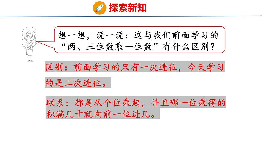 苏教版数学三年级上册2.3  两、三位数乘一位数（连续进位）课件第8页
