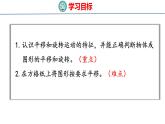 蘇教版數(shù)學(xué)三年級上冊5.1 平移和旋轉(zhuǎn)課件