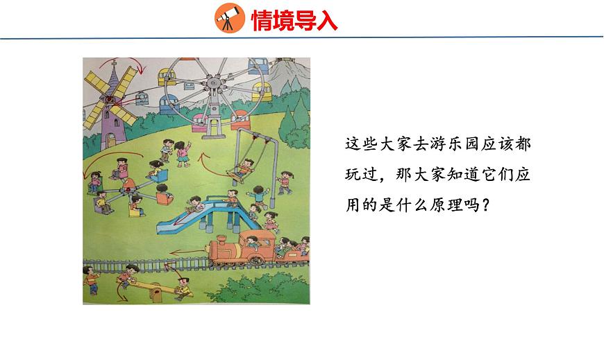 苏教版数学三年级上册5.1 平移和旋转课件第3页