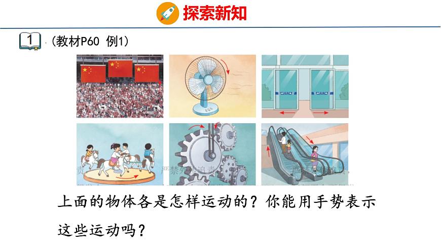 苏教版数学三年级上册5.1 平移和旋转课件第4页