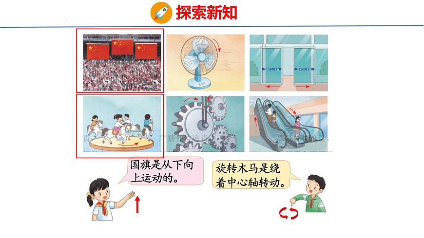 苏教版数学三年级上册5.1 平移和旋转课件第5页