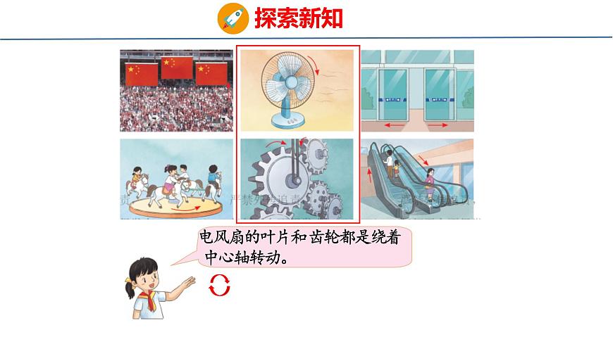 苏教版数学三年级上册5.1 平移和旋转课件第6页