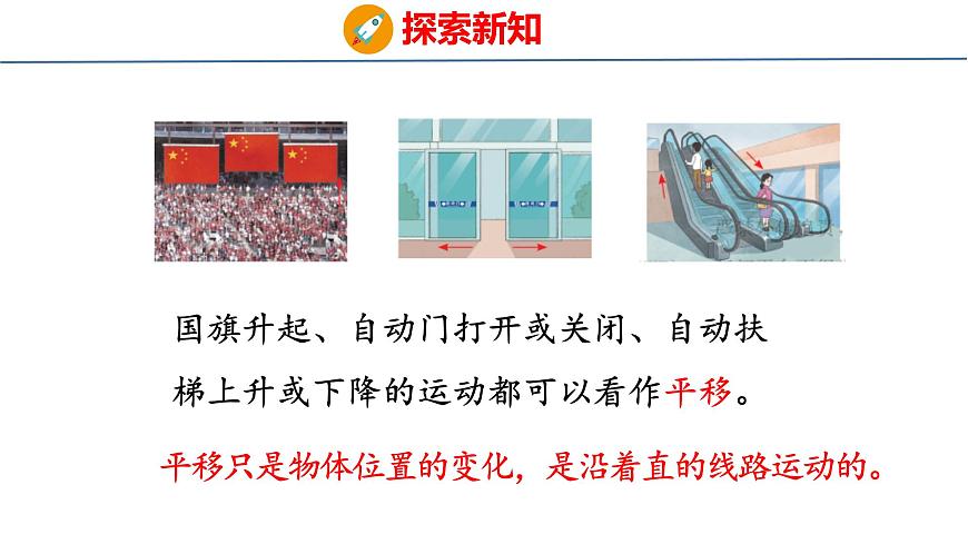 苏教版数学三年级上册5.1 平移和旋转课件第8页