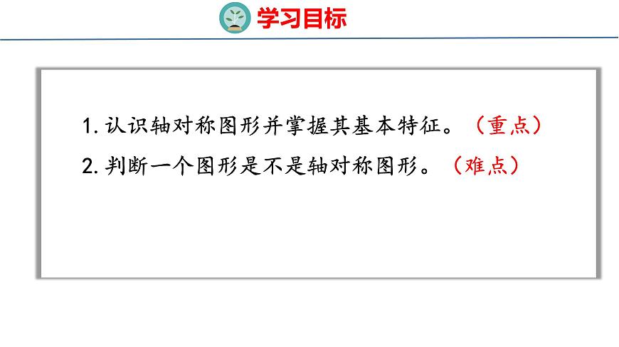 苏教版数学三年级上册5.2  轴对称图形课件第2页