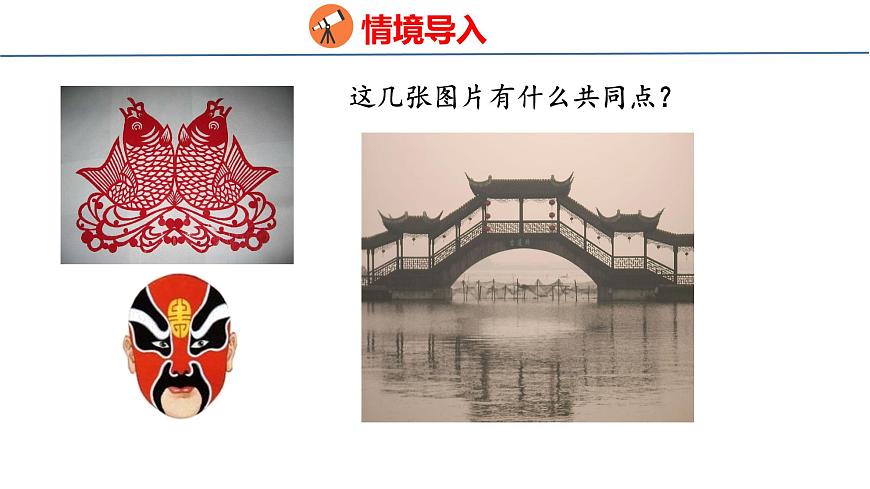 苏教版数学三年级上册5.2  轴对称图形课件第3页