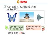 蘇教版數(shù)學(xué)三年級(jí)上冊(cè)5.2  軸對(duì)稱圖形課件