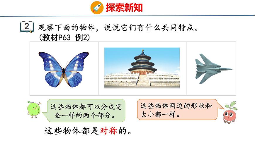 苏教版数学三年级上册5.2  轴对称图形课件第4页