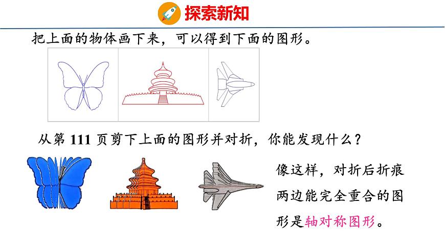 苏教版数学三年级上册5.2  轴对称图形课件第6页