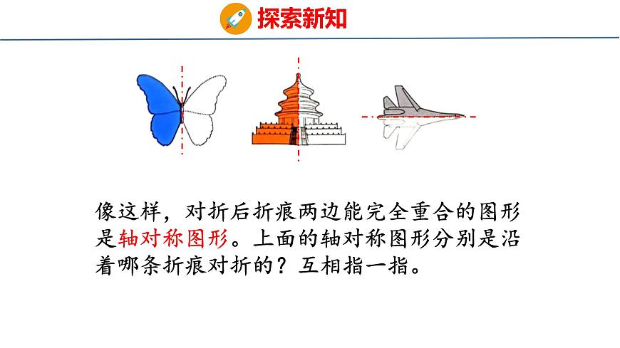 苏教版数学三年级上册5.2  轴对称图形课件第7页