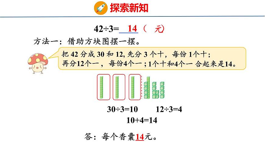 苏教版数学三年级上册6.2 两位数除以一位数课件第5页
