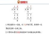 蘇教版數(shù)學(xué)三年級(jí)上冊(cè)6.3  三位數(shù)除以一位數(shù)的筆算（首位不能整除）課件