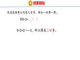 蘇教版數(shù)學(xué)三年級(jí)上冊(cè)6.3  三位數(shù)除以一位數(shù)的筆算（首位不能整除）課件