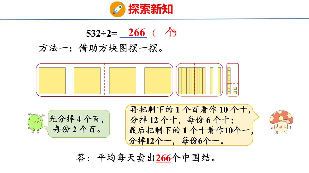 苏教版数学三年级上册6.3  三位数除以一位数的笔算（首位不能整除）课件第6页