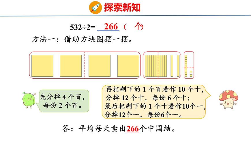 苏教版数学三年级上册6.3  三位数除以一位数的笔算（首位不能整除）课件第6页