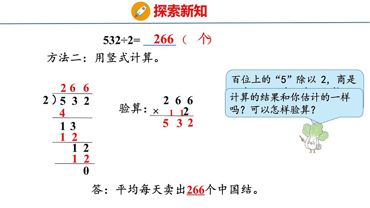 苏教版数学三年级上册6.3  三位数除以一位数的笔算（首位不能整除）课件第7页