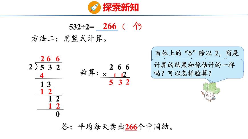 苏教版数学三年级上册6.3  三位数除以一位数的笔算（首位不能整除）课件第7页