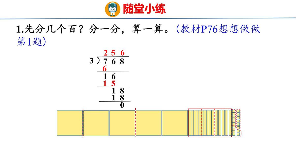 苏教版数学三年级上册6.3  三位数除以一位数的笔算（首位不能整除）课件第8页