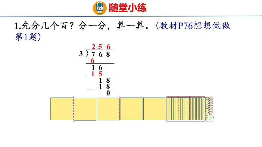 苏教版数学三年级上册6.3  三位数除以一位数的笔算（首位不能整除）课件第8页