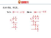蘇教版數(shù)學(xué)三年級(jí)上冊(cè)6.4 三位數(shù)除以一位數(shù)的筆算（首位不夠除）課件