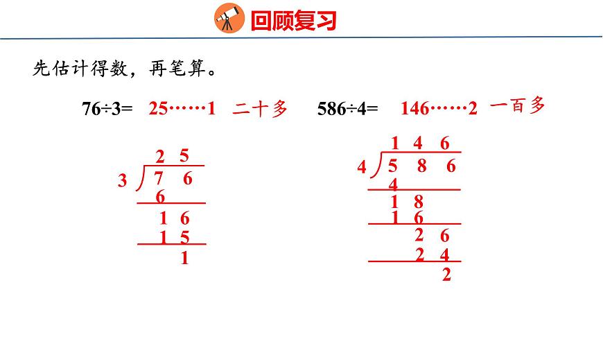 苏教版数学三年级上册6.4 三位数除以一位数的笔算（首位不够除）课件第3页