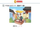 蘇教版數(shù)學(xué)三年級(jí)上冊(cè)6.4 三位數(shù)除以一位數(shù)的筆算（首位不夠除）課件