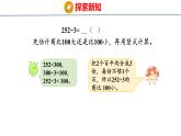 蘇教版數(shù)學(xué)三年級(jí)上冊(cè)6.4 三位數(shù)除以一位數(shù)的筆算（首位不夠除）課件