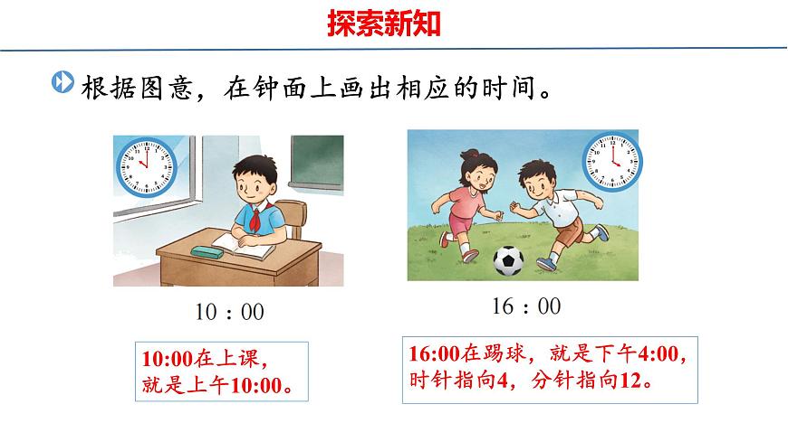 苏教版数学三年级上册综合实践  一天的时间 课件第8页