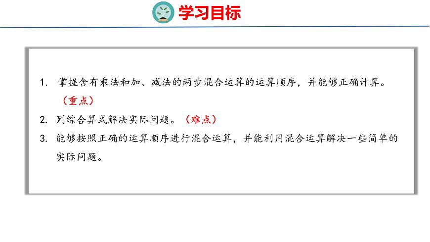 1.1 不含括号的两步混合运算（1）（课件）-2025-2026学年三年级上册数学苏教版（2024）第2页
