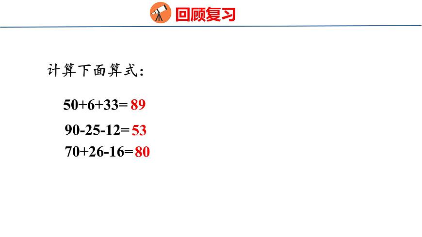 1.1 不含括号的两步混合运算（1）（课件）-2025-2026学年三年级上册数学苏教版（2024）第3页