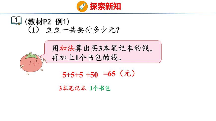 1.1 不含括号的两步混合运算（1）（课件）-2025-2026学年三年级上册数学苏教版（2024）第7页