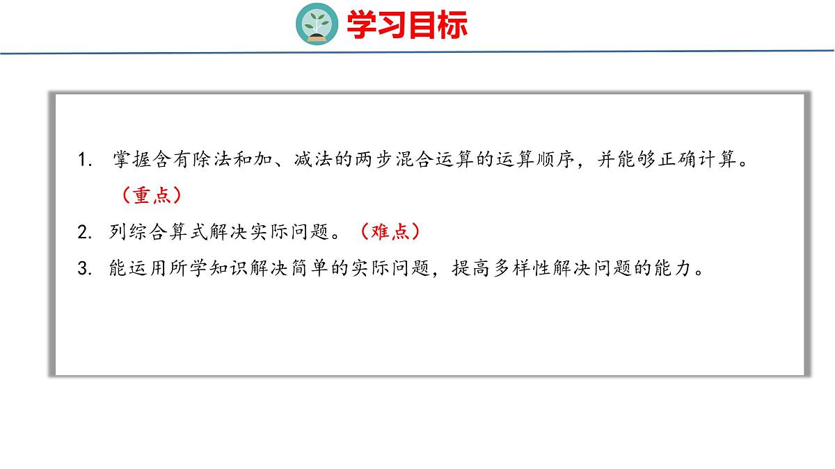 1.2 不含括号的两步混合运算（2）（课件）-2025-2026学年三年级上册数学苏教版（2024）第2页