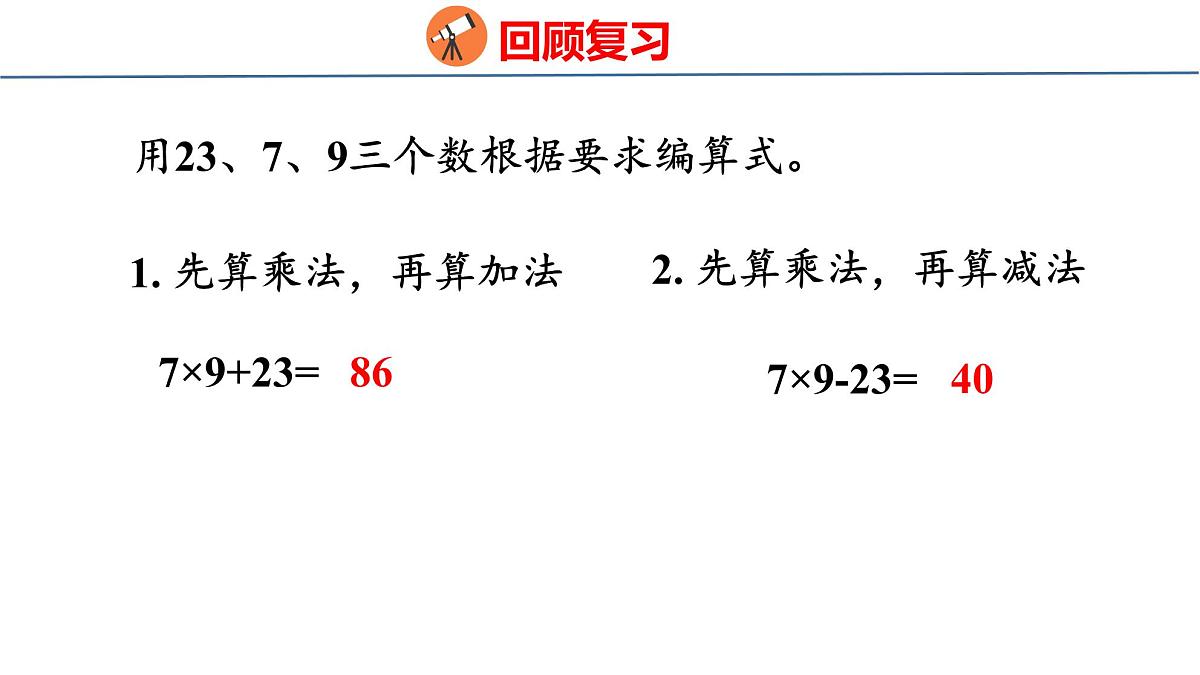 1.2 不含括号的两步混合运算（2）（课件）-2025-2026学年三年级上册数学苏教版（2024）第3页