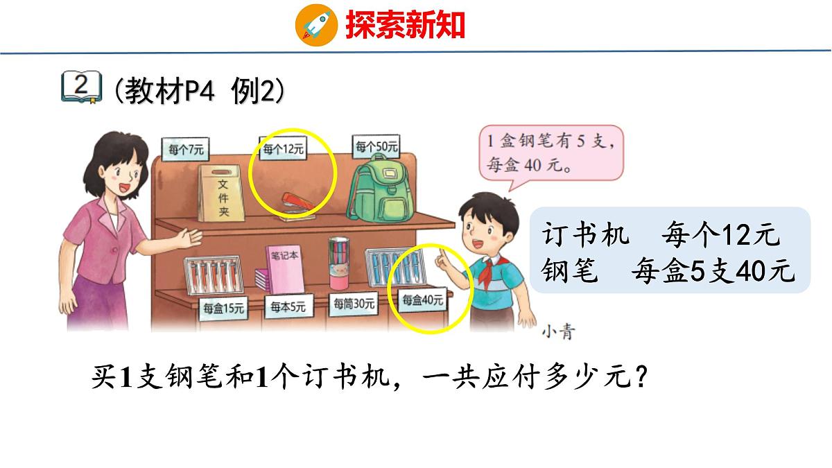 1.2 不含括号的两步混合运算（2）（课件）-2025-2026学年三年级上册数学苏教版（2024）第5页