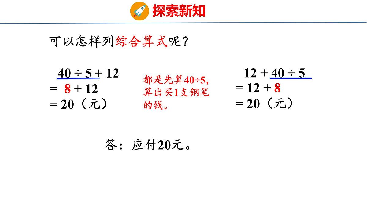 1.2 不含括号的两步混合运算（2）（课件）-2025-2026学年三年级上册数学苏教版（2024）第7页
