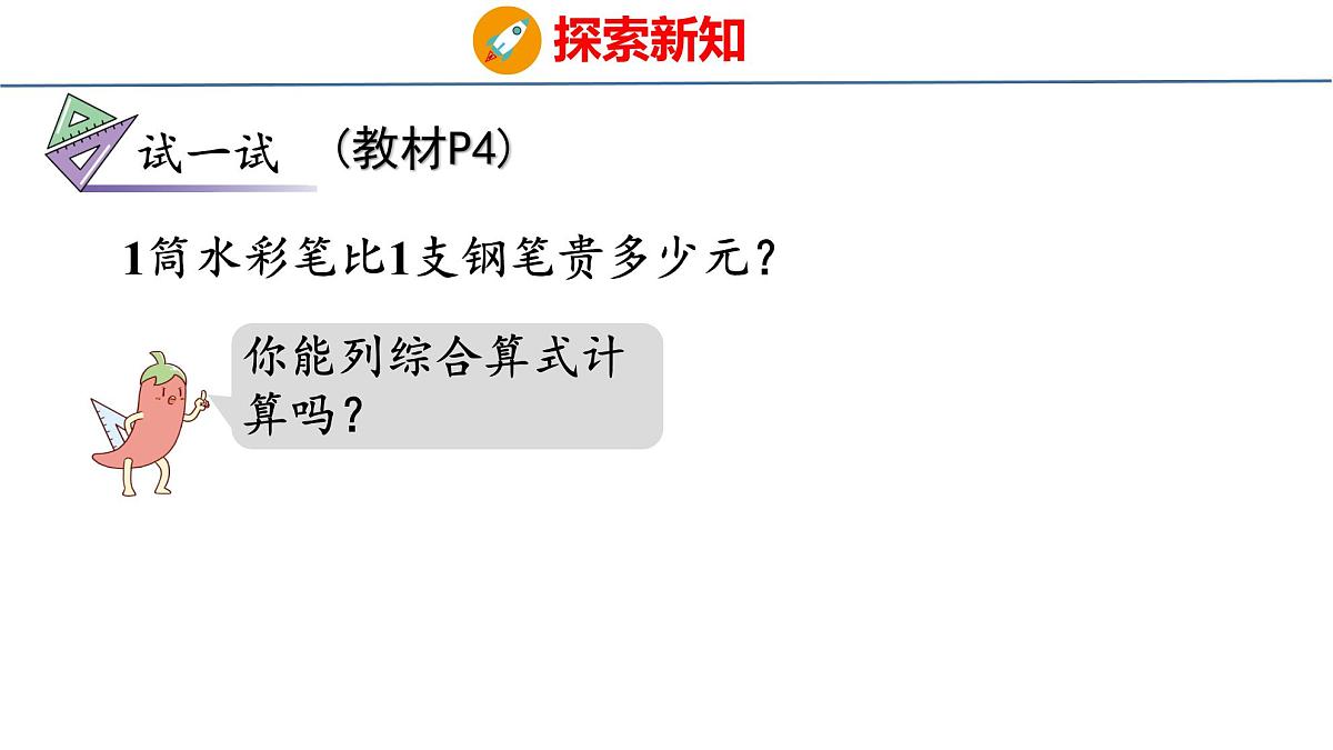 1.2 不含括号的两步混合运算（2）（课件）-2025-2026学年三年级上册数学苏教版（2024）第8页