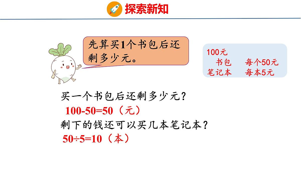 1.3 含有小括号的两步混合运算（课件）-2025-2026学年三年级上册数学苏教版（2024）第6页