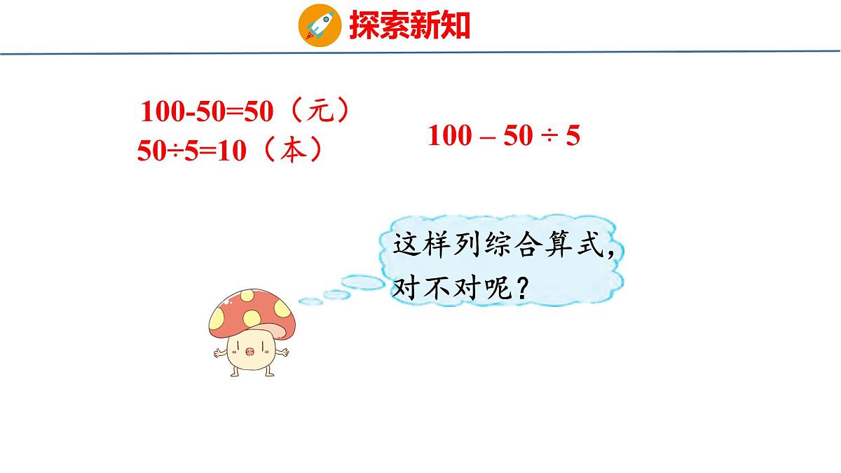 1.3 含有小括号的两步混合运算（课件）-2025-2026学年三年级上册数学苏教版（2024）第7页