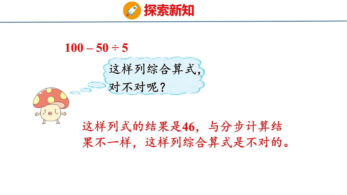 1.3 含有小括号的两步混合运算（课件）-2025-2026学年三年级上册数学苏教版（2024）第8页