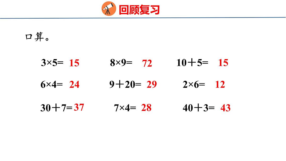2.1 口算和估算（课件）-2025-2026学年三年级上册数学苏教版（2024）第3页