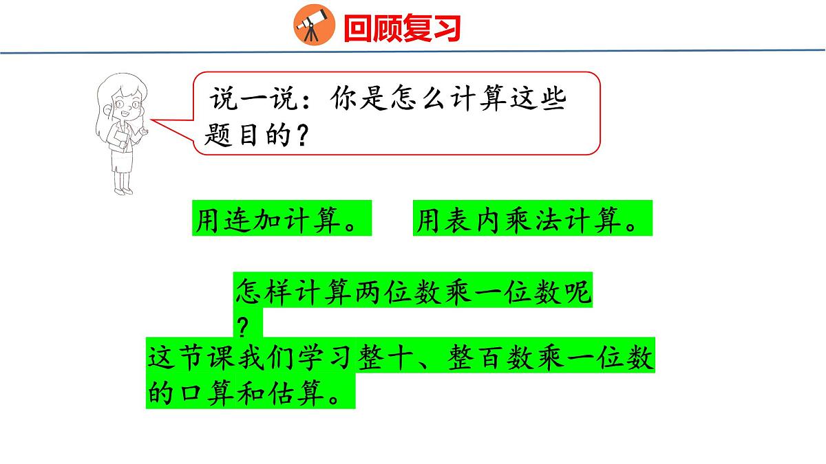 2.1 口算和估算（课件）-2025-2026学年三年级上册数学苏教版（2024）第4页